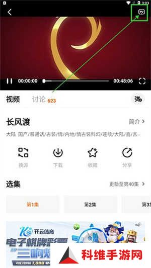 投屏步骤图2
