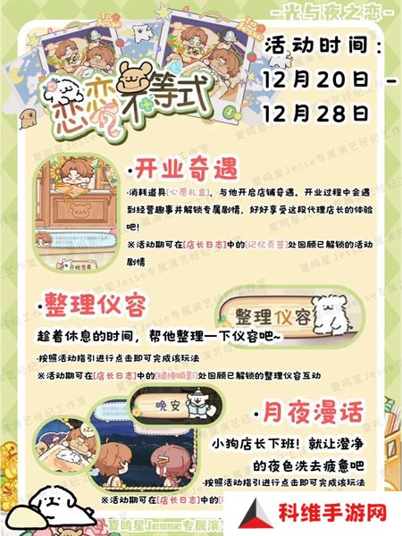 光与夜之恋恋恋不等式活动介绍 恋恋不等式活动怎么玩[多图]图片4