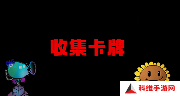 植物大战僵尸国王的花园