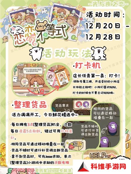 光与夜之恋恋恋不等式活动介绍 恋恋不等式活动怎么玩[多图]图片3