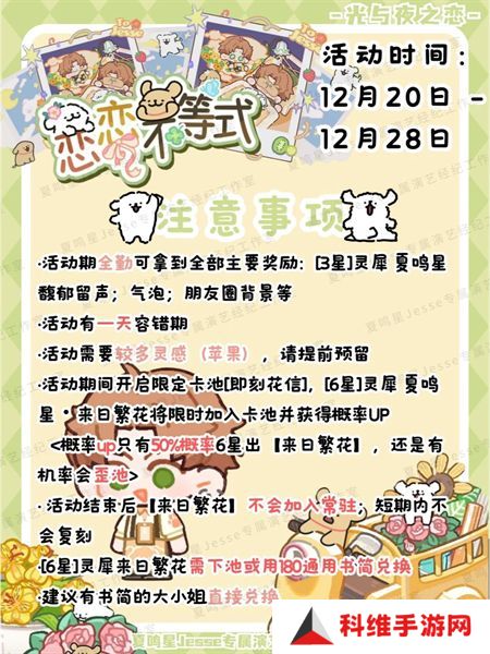 光与夜之恋恋恋不等式活动介绍 恋恋不等式活动怎么玩[多图]图片5