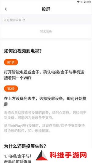 投屏步骤图4
