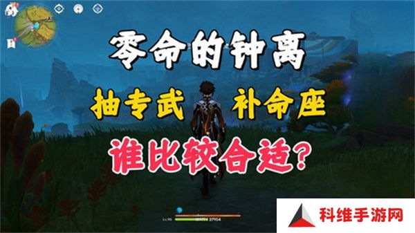 原神5.2钟离是否还值得抽 5.2零命钟离先补命座还是先抽专武[多图]图片1