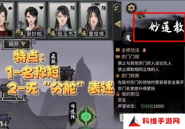 鬼谷八荒宗门玩法攻略 当宗主的方法[多图]图片2