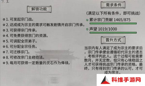 鬼谷八荒宗门玩法攻略 当宗主的方法[多图]图片4
