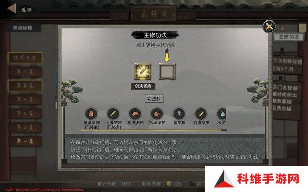 鬼谷八荒宗门玩法攻略 当宗主的方法[多图]图片10