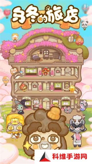 乌冬的旅店