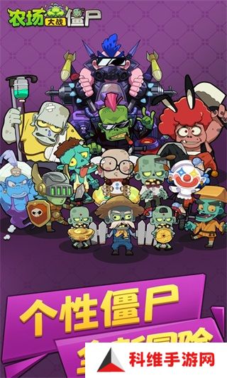 农场大战僵尸