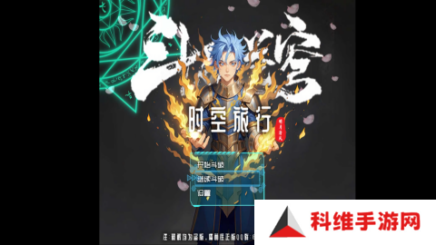 斗破时空旅行