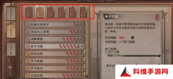 鬼谷八荒宗门玩法攻略 当宗主的方法[多图]图片6