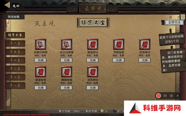 鬼谷八荒宗门玩法攻略 当宗主的方法[多图]图片8