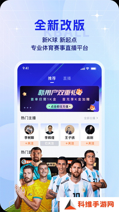 k球直播app下载
