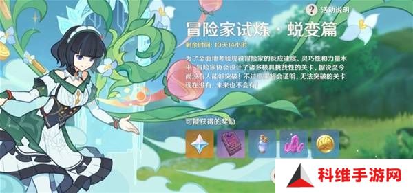 原神冒险家试炼蜕变篇其二活动怎么过 冒险家试炼蜕变篇其二玩法攻略[多图]图片1