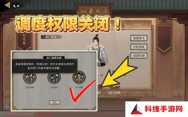 鬼谷八荒宗门玩法攻略 当宗主的方法[多图]图片5
