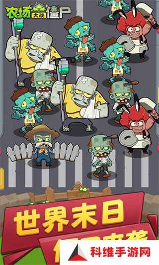 农场大战僵尸