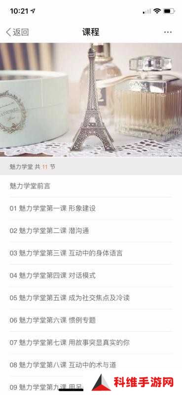魅力社交恋爱