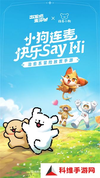 出发吧麦芬