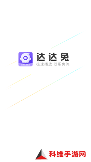 达达兔影视2025最新版