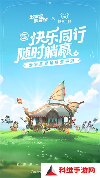出发吧麦芬