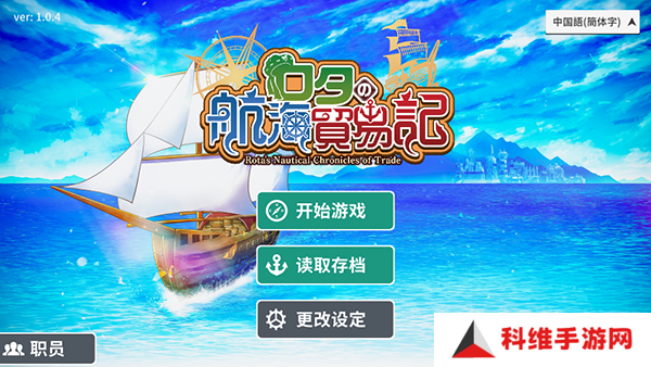 罗塔岛航海贸易记安卓版