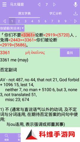下载精读圣经安卓手机版