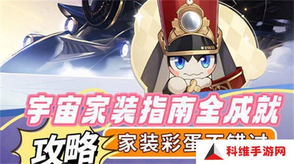 崩坏星穹铁道2.7宇宙家装指南攻略 2.7宇宙家装怎么过[多图]图片1