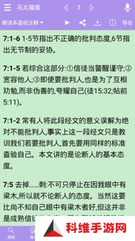 下载精读圣经安卓手机版