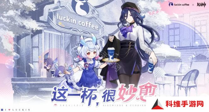 原神瑞幸联动妙愈祈愿活动怎么玩 瑞幸联动妙愈祈愿活动奖励[多图]图片1