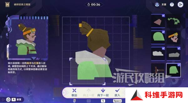 原神破碎旧录之规复第三天拼图答案 破碎旧录之规复第3天拼图怎么过[多图]图片17