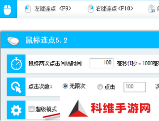 百宝箱鼠标连点器截图