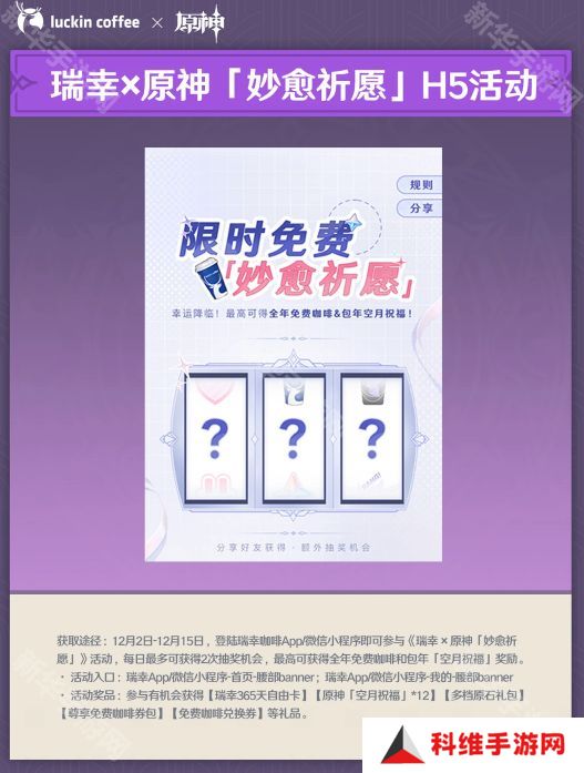 原神瑞幸联动妙愈祈愿活动怎么玩 瑞幸联动妙愈祈愿活动奖励[多图]图片3