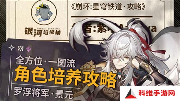 崩坏星穹铁道景元如何选装备 2.6景元阵容搭配攻略[多图]图片1