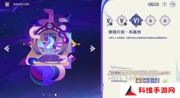 原神破碎旧录之规复第三天拼图答案 破碎旧录之规复第3天拼图怎么过[多图]图片11