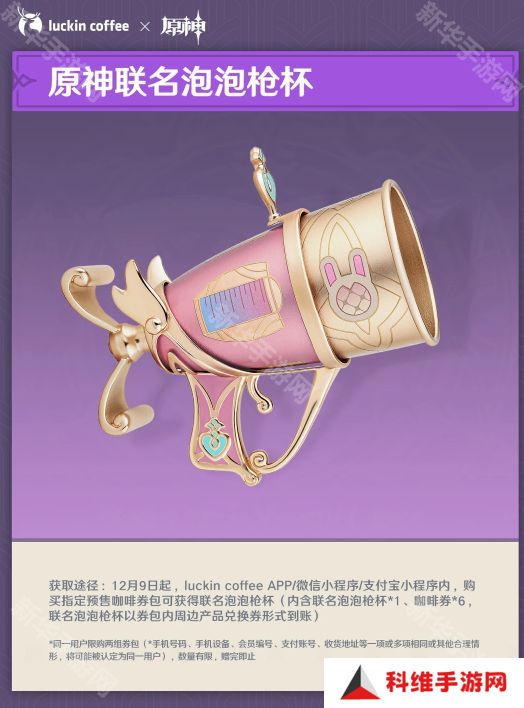 原神瑞幸联动妙愈祈愿活动怎么玩 瑞幸联动妙愈祈愿活动奖励[多图]图片5