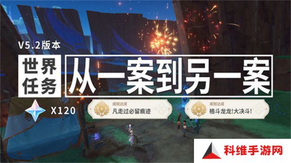 原神从一案到另一案任务如何完成 从一案到另一案怎么过[多图]图片1