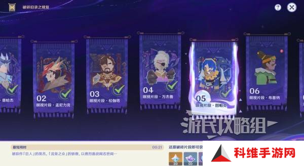 原神破碎旧录之规复第三天拼图答案 破碎旧录之规复第3天拼图怎么过[多图]图片2