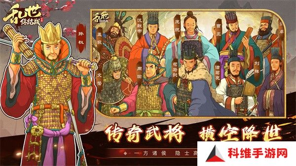乱世终结战