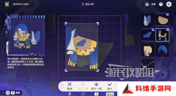原神破碎旧录之规复第三天拼图答案 破碎旧录之规复第3天拼图怎么过[多图]图片5