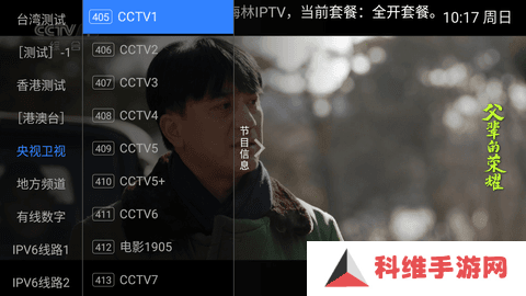 梅林IPTV电视直播