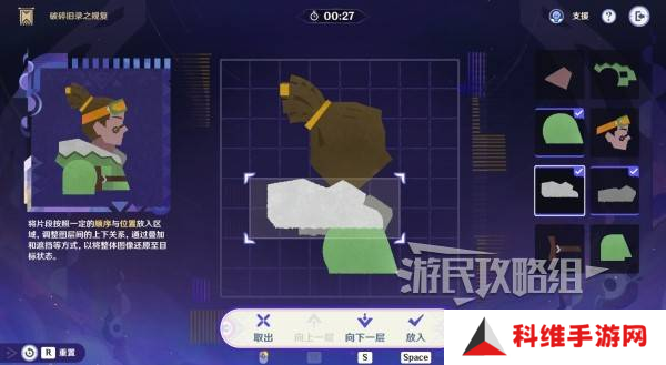 原神破碎旧录之规复第三天拼图答案 破碎旧录之规复第3天拼图怎么过[多图]图片15