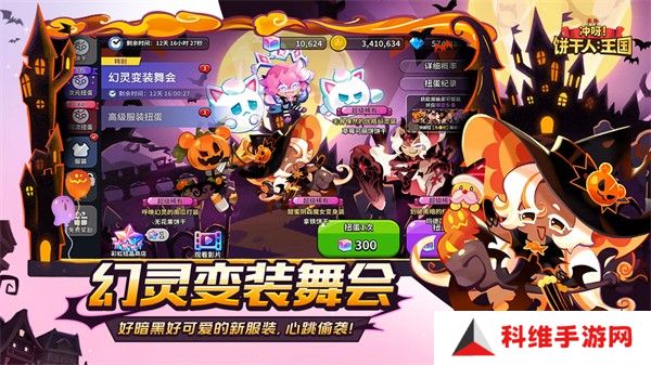 冲呀饼干人王国