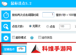 百宝箱鼠标连点器截图