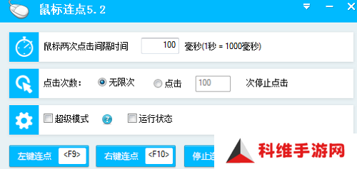 百宝箱鼠标连点器截图