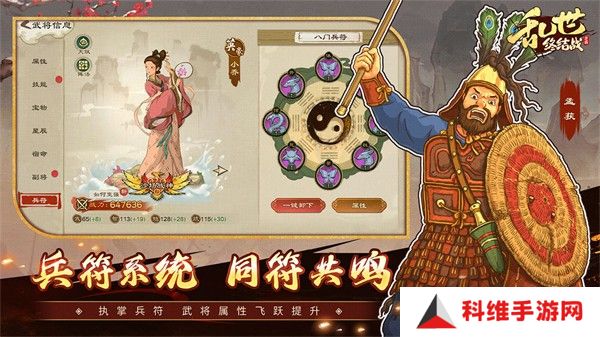 乱世终结战