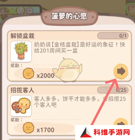 乌冬的旅店金桔盆栽如何解锁 金桔盆栽怎么获得[多图]图片3