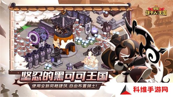 冲呀饼干人王国