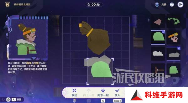 原神破碎旧录之规复第三天拼图答案 破碎旧录之规复第3天拼图怎么过[多图]图片14