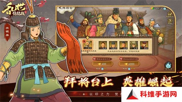 乱世终结战