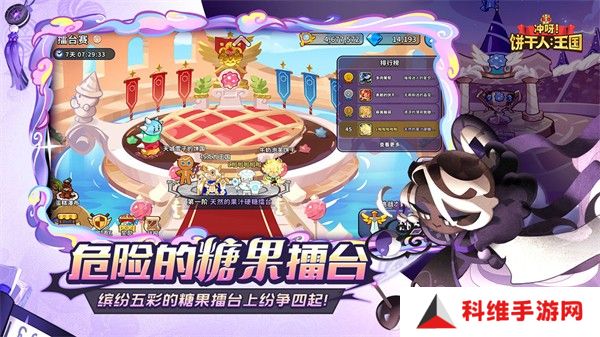 冲呀饼干人王国