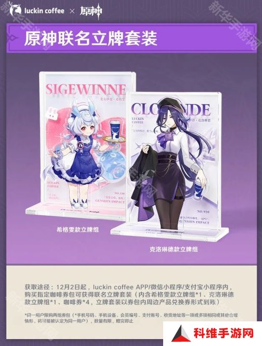 原神瑞幸联动妙愈祈愿活动怎么玩 瑞幸联动妙愈祈愿活动奖励[多图]图片6